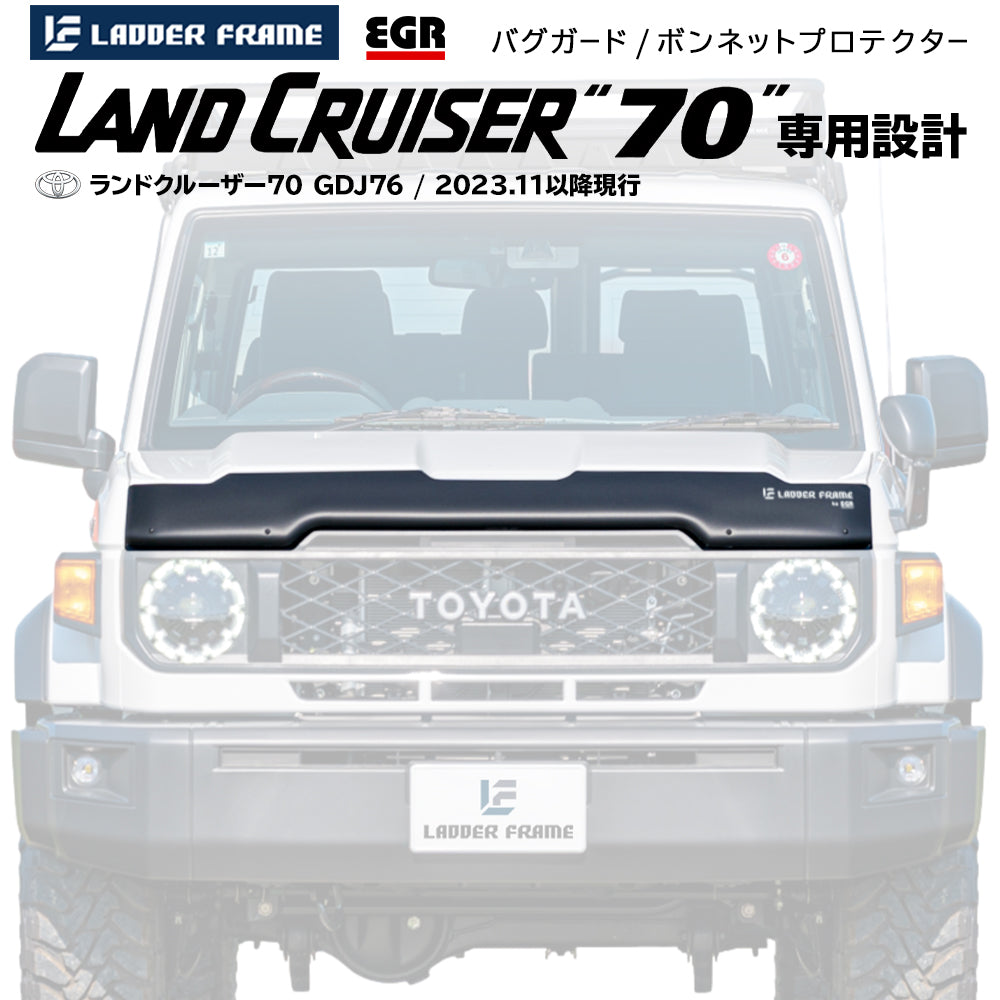 【みんカラ大賞受賞】ランドクルーザー70 バグガード GDJ76 ランクル76 再再販 EGR オーストラリア製