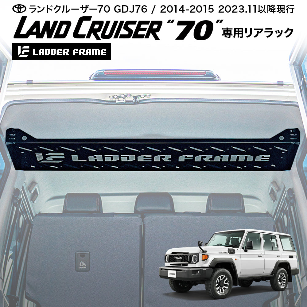 LADDER FRAME 車内収納用金属フレーム まとめ売り プラド 150 リアラック 車内用ラック 収納用 日本製