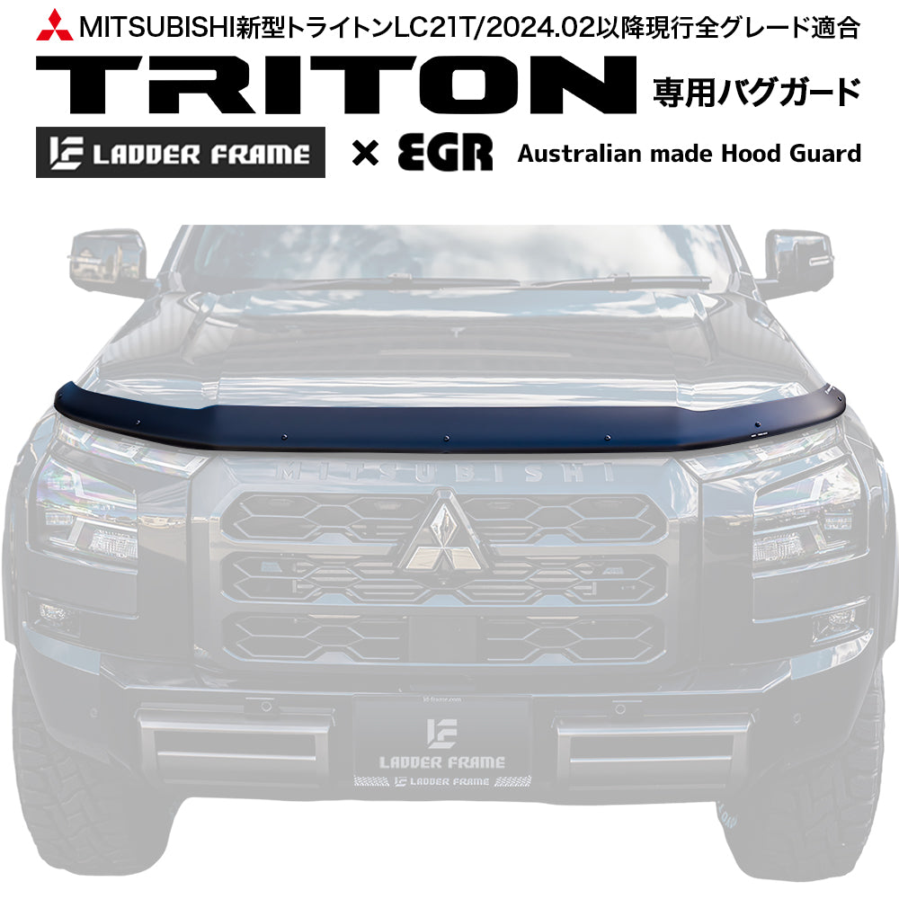 みんカラ大賞受賞】トライトン バグガード 艶消し黒 LC2T 三菱 TRITON パーツ 虫除け オーストラリア製