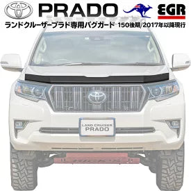 みんカラ大賞受賞】プラド150後期 バグガード ボンネットプロテクター みんカラ大賞受賞】プラド150後期 バグガード ボンネットプロテクター