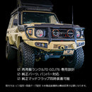 ランドクルーザー70 再再販 GDJ76 オーバーフェンダー 30mm ワイド 純正風 FRP 未塗装 黒ゲル