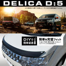 【みんカラ大賞受賞】デリカD5 前期 バグガード ボディガード パーツ 虫除け EGR オーストラリア製