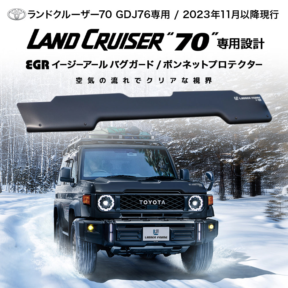みんカラ大賞受賞】ランドクルーザー70 バグガード GDJ76 ランクル76