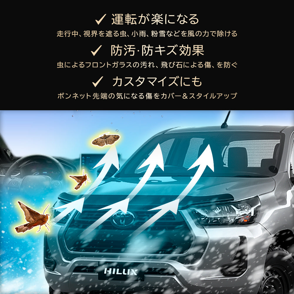 数量限定】EGR バグガード (カラード/ホワイト) ハイラックス