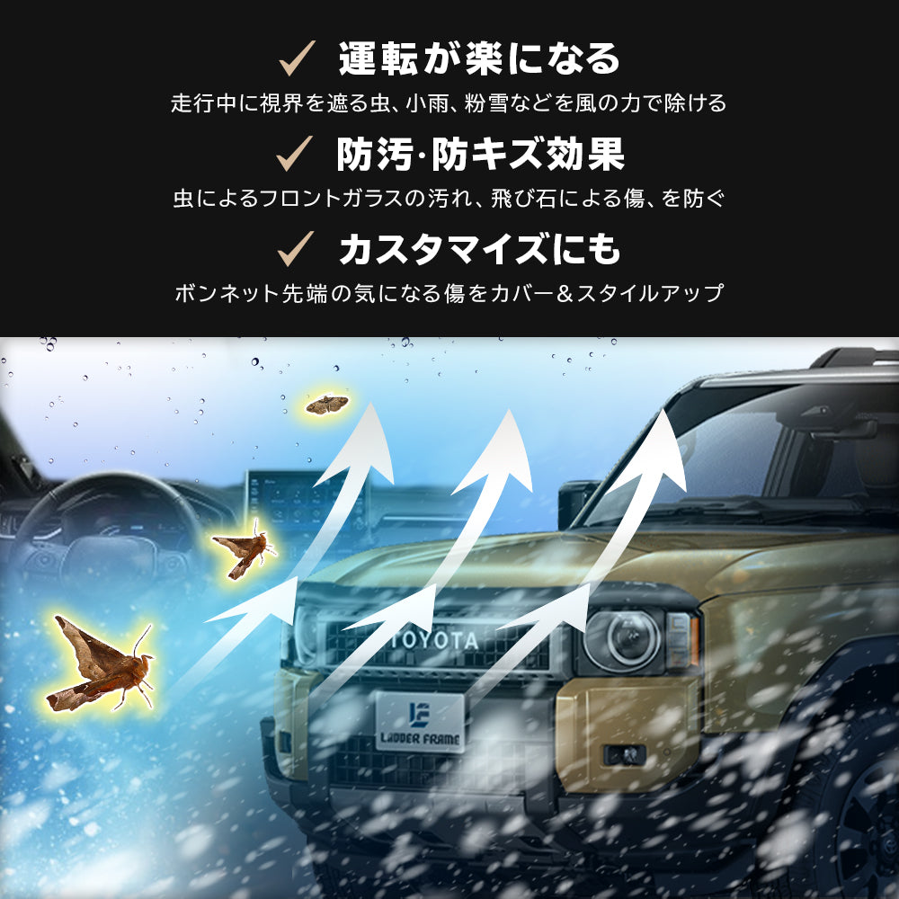 みんカラ大賞受賞】ランドクルーザー250 バグガード ランクル250