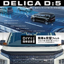 【みんカラ大賞受賞】デリカD5 後期 バグガード ボディガード MITSUBISHI DELICA EGR オーストラリア製