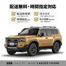 【みんカラ大賞受賞】ランドクルーザー250 バグガード ランクル250 EGR LANDCRUISER オーストラリア製