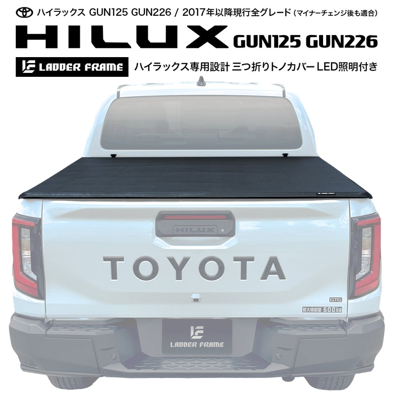 ハイラックス GUN125 / GUN226 三つ折りソフトトノカバー