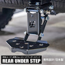 付替え用ステー リアアンダーステップ ステップ本体付属無し