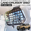 ランクル250 インナーメッシュラック 車内用ラック  LANDCRUISER 日本製