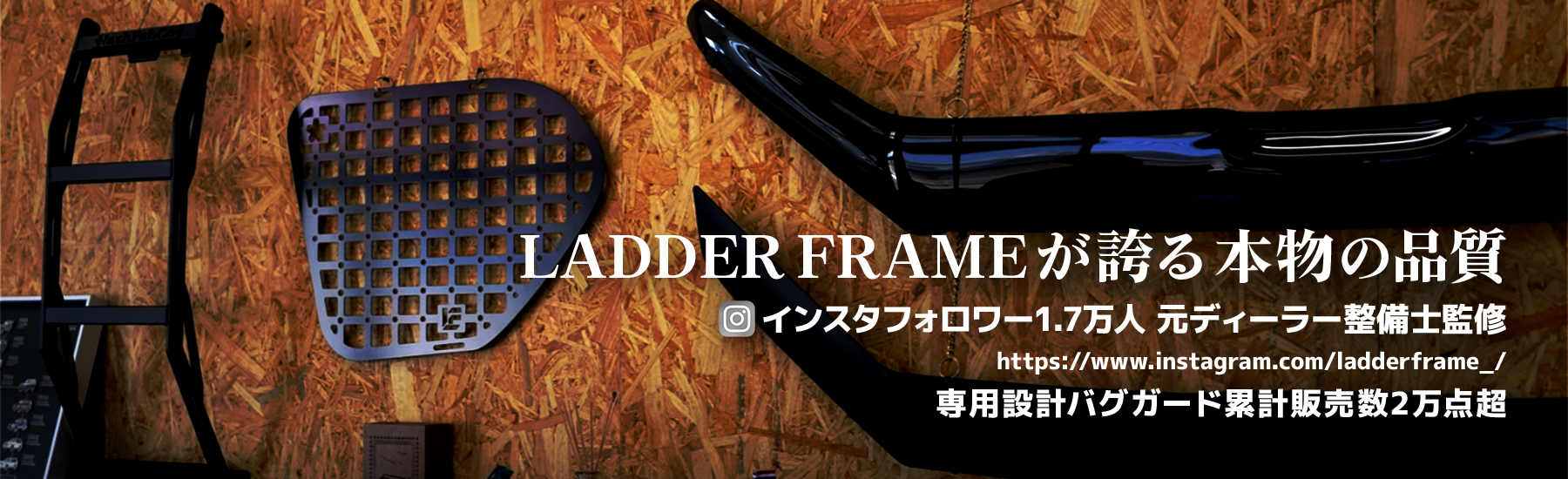 LADDER FRAME