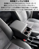 [Resale Rankle 70 Exclusive] Armrest Console Box with Drink Holder Black x Gray Leather Wood Style Land Cruiser 70 GDJ76W Center Armrest Custom Parts