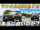 Dobinsons サスペンションキット ランドクルーザー70 GDJ76 / GRJ76 2インチ、3インチUP