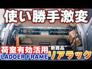 ランクル70 リアラック 車内用ラック 収納用 LANDCRUISER 日本製