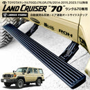 ランドクルーザー70 電動サイドステップ 専用設計 自動格納 TOYOTA LANDCRUISER 70 GDJ76
