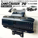 ランクル70 背面マルチステー GDJ76 再再販 ROTOPAX対応 リアマウントステー