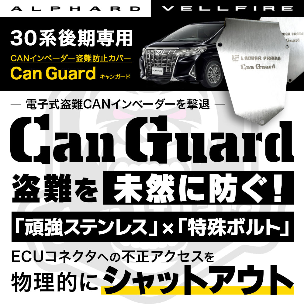CANガード CANガード