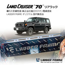 ランクル70 リアラック 車内用ラック 収納用 LANDCRUISER 日本製