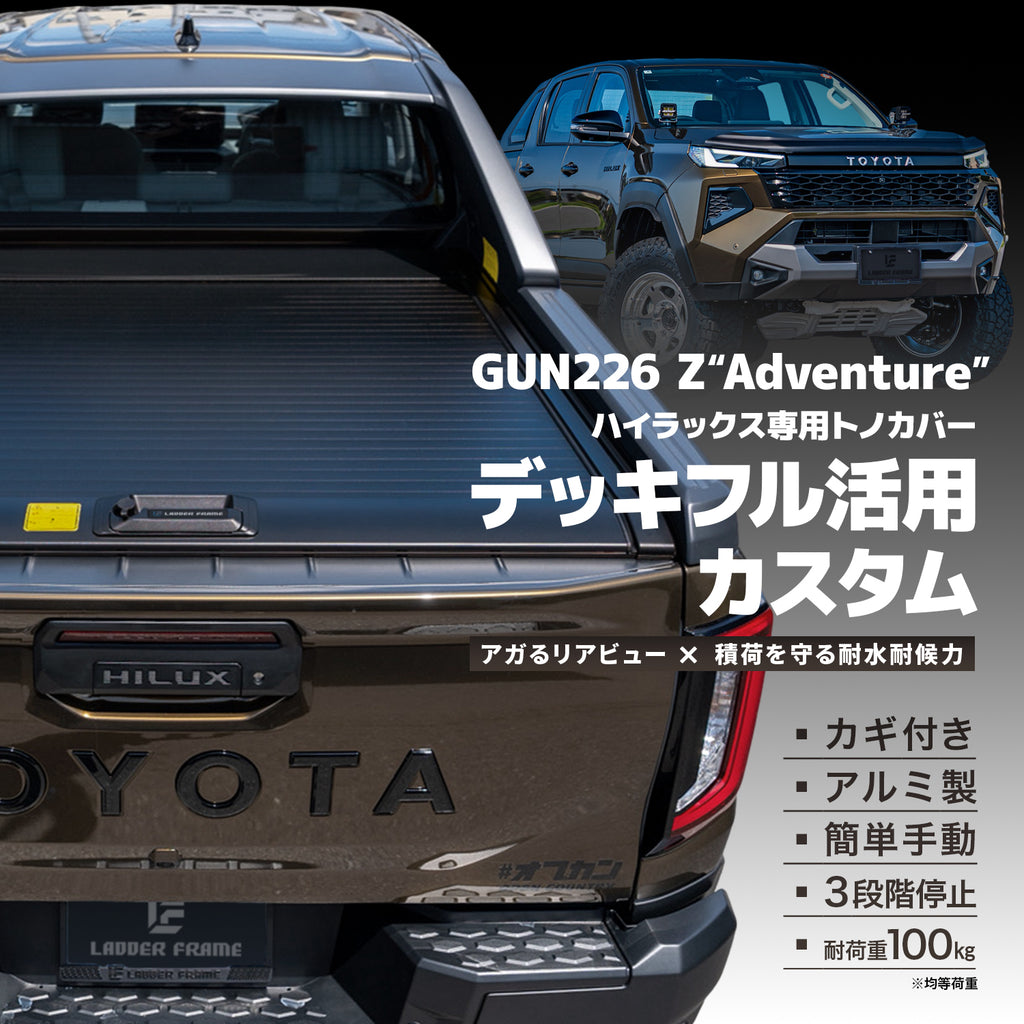 新型ハイラックス GUN226 トノカバー 手動シャッター式 Adventure専用