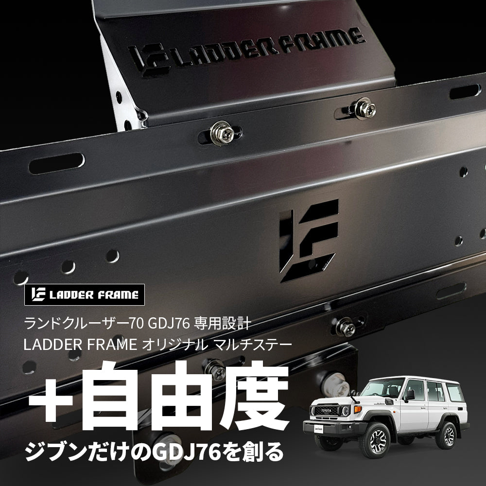 ランクル70 背面マルチステー GDJ76 再再販 ROTOPAX対応 リアマウント