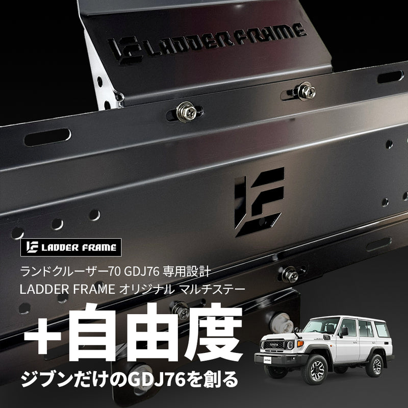 ランクル70 背面マルチステー GDJ76 再再販 ROTOPAX対応 リアマウント
