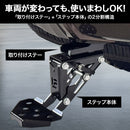 付替え用ステー リアアンダーステップ ステップ本体付属無し