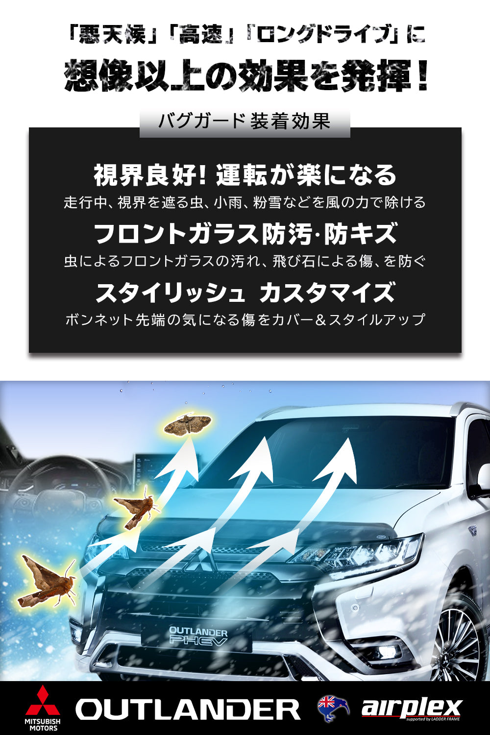 みんカラ大賞受賞】アウトランダー バグガード ボンネットプロテクター 