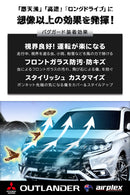 【みんカラ大賞受賞】アウトランダー バグガード ボンネットプロテクター GN0W Airplex ニュージーランド製