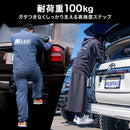 付替え用ステー リアアンダーステップ ステップ本体付属無し