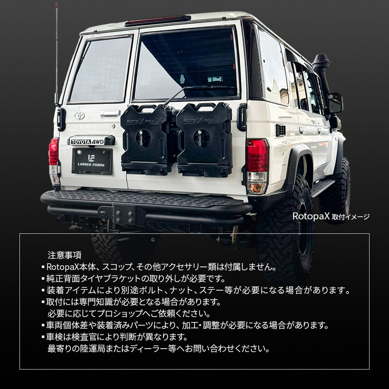 ランクル70 背面マルチステー GDJ76 再再販 ROTOPAX対応 リアマウント