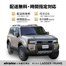 【みんカラ大賞受賞】ランドクルーザー250 バグガード ランクル250 AIRPLEX LANDCRUISER ニュージーランド製