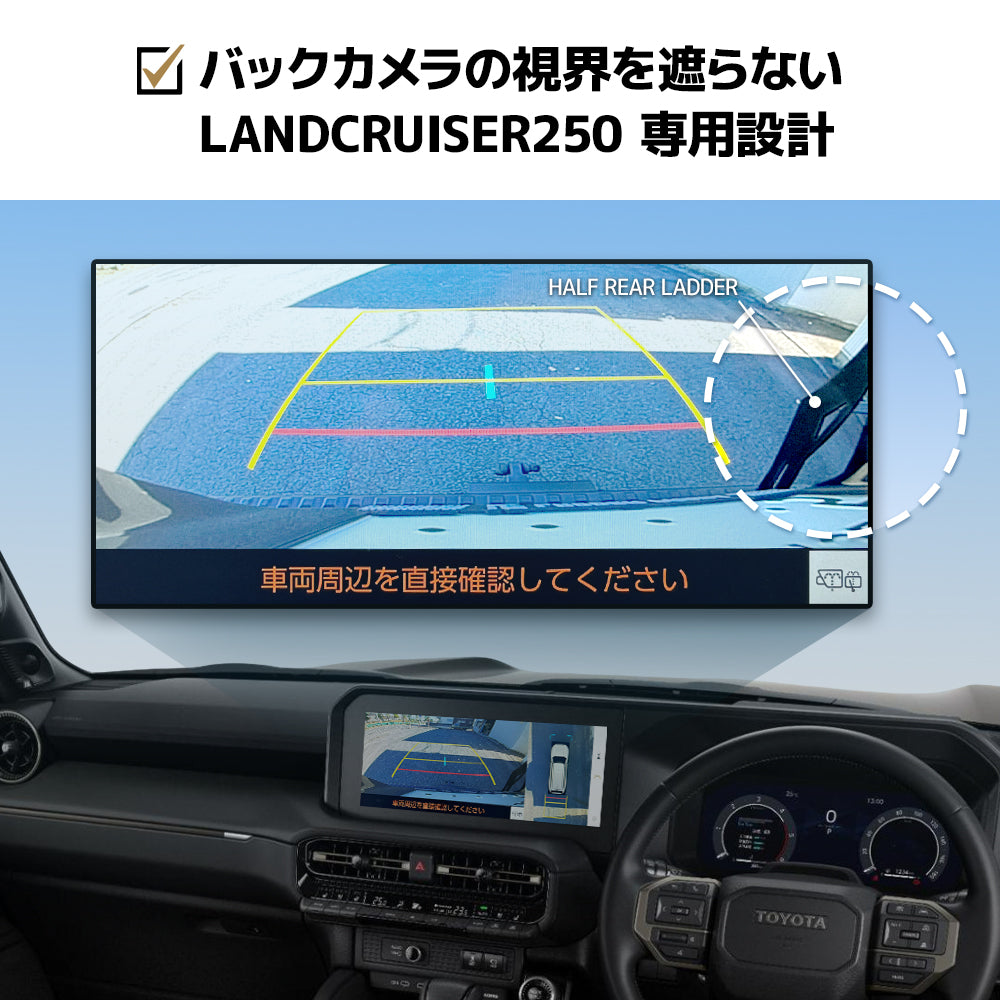 ガラス開閉タイプ】ランクル250 リアラダー ハーフタイプ