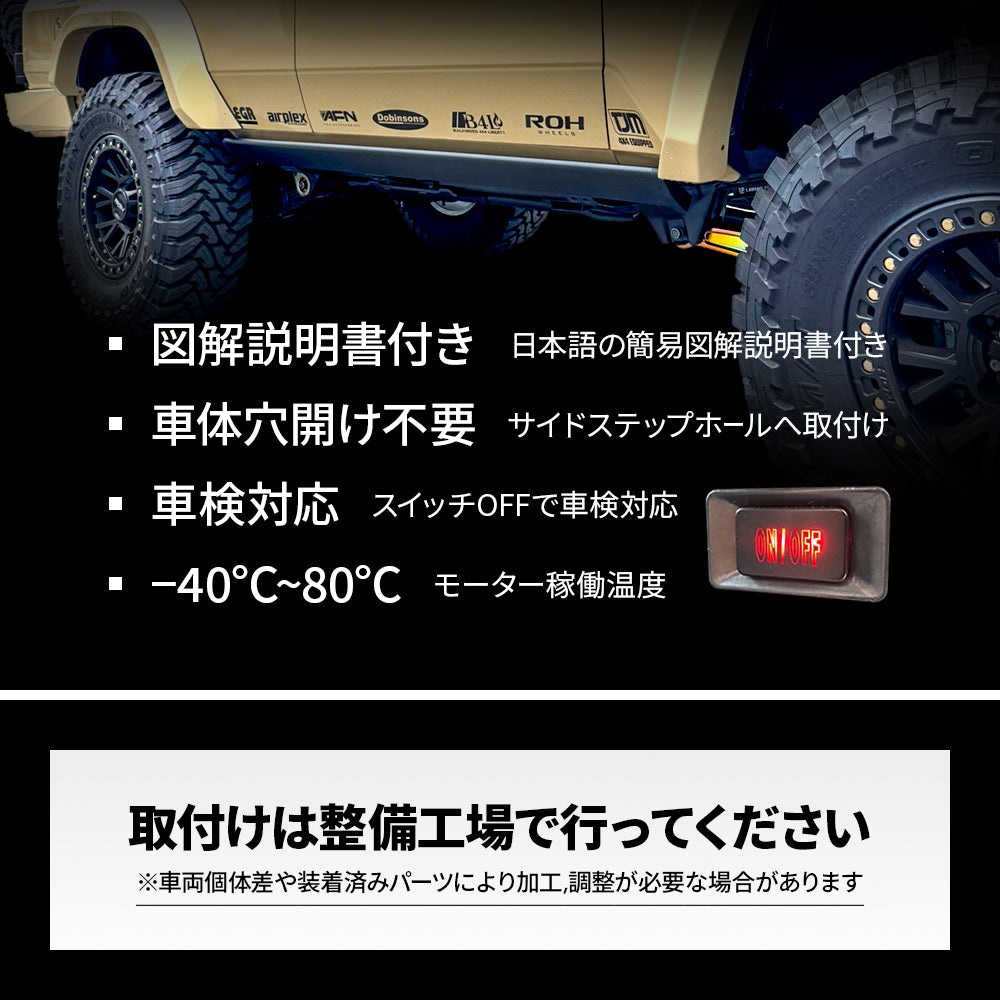 ランドクルーザー70 電動サイドステップ 専用設計 自動格納 TOYOTA