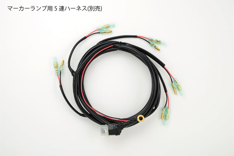 グリルマーカー用5連ハーネス