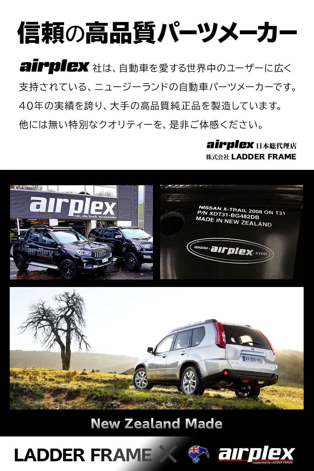 エクストレイル T31 バグガード ボンネットプロテクター Airplex ニュージーランド製