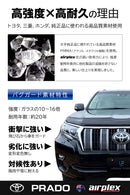 【みんカラ大賞受賞】プラド 150 後期 バグガード ボンネットプロテクター パーツ 虫除け Airplex ニュージーランド製