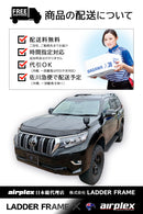 【みんカラ大賞受賞】プラド 150 後期 バグガード ボンネットプロテクター パーツ 虫除け Airplex ニュージーランド製