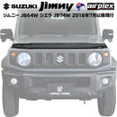 【みんカラ大賞受賞】ジムニー バグガード JB64 JB74 虫よけ Airplex ニュージーランド製