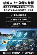 【みんカラ大賞受賞】ジムニー バグガード JB64 JB74 虫よけ Airplex ニュージーランド製