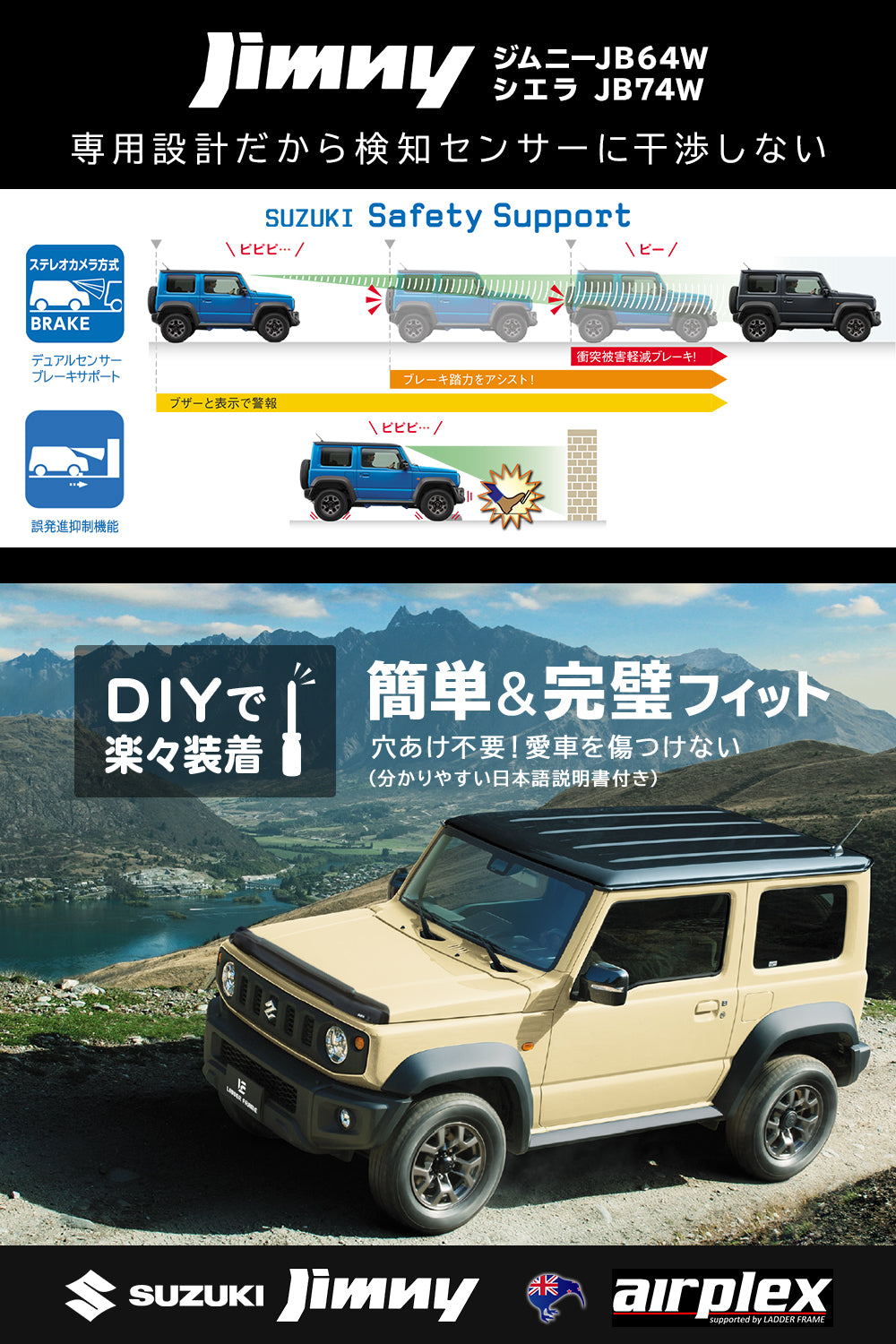 みんカラ大賞受賞】ジムニー バグガード JB64 JB74 虫よけ Airplex