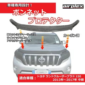 みんカラ大賞受賞】プラド 150 中期 バグガード ボンネット