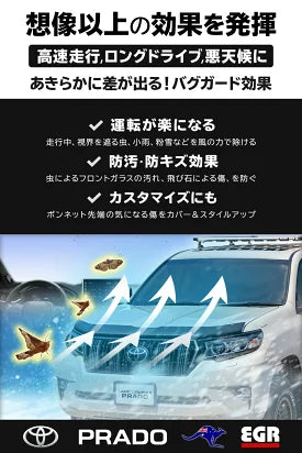 【みんカラ大賞受賞】プラド150後期 バグガード ボンネットプロテクター EGR オーストラリア製