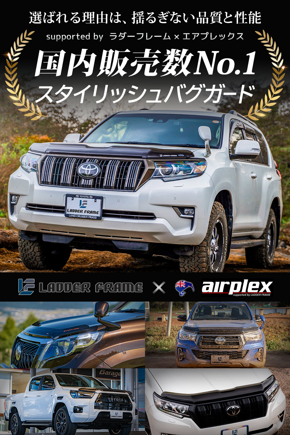 ランクル80 バグガード トヨタ TOYOTA ランドクルーザー Airplex ニュージーランド製