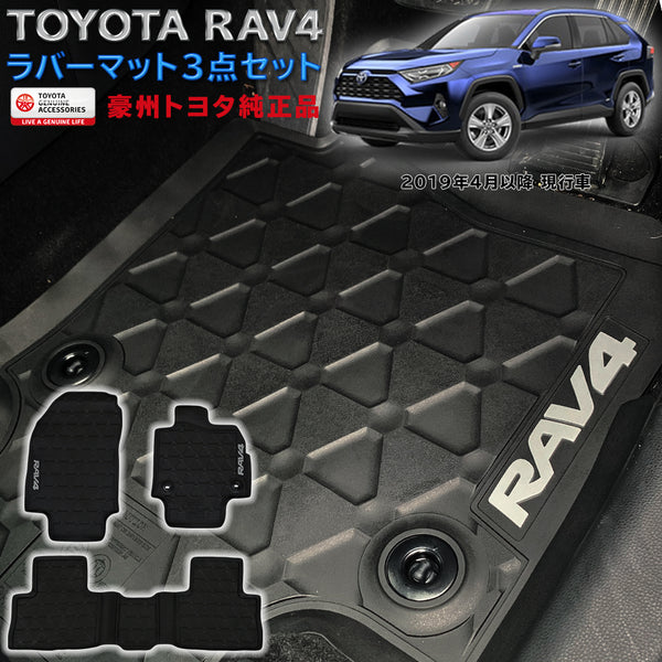 RAV4 rubber mat floor mat rubber front & rear front and rear set