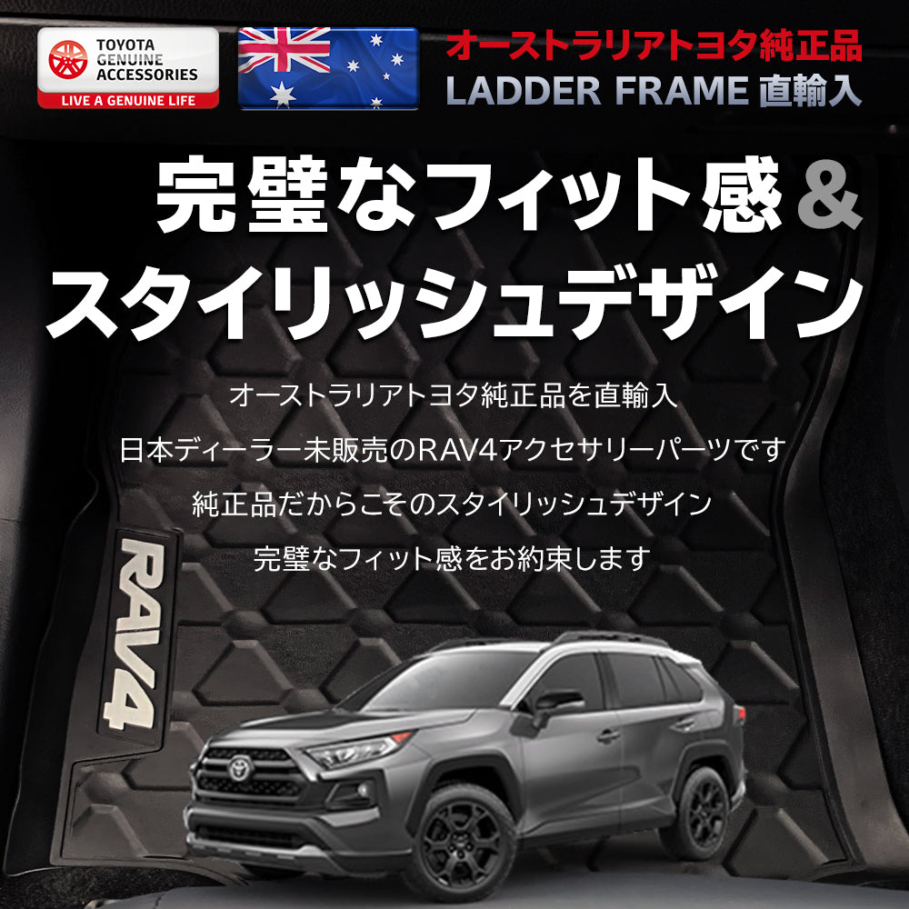 RAV4 ラバーマット フロアマット ゴム製 フロント＆リア 前後セット